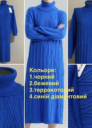 Красиве, помітне, стильне тепле плаття-светр, а-силуету, оверсайз