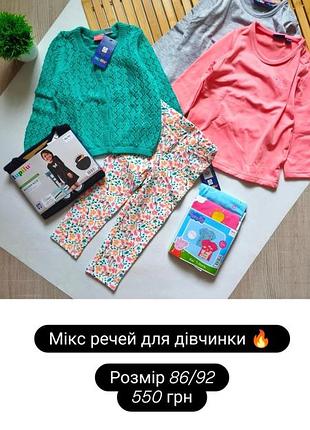 Комплект для девочки 86/92 рост 2