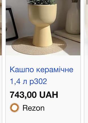 Ваза кашпо вазон керамічна 1,4 л 4