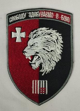 Шеврон на липучках свободу здобуваємо в бою всу (зсу) 1100012 15911 7х8 см