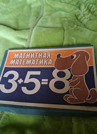 Настільна гра магнітна математика для підготовки до школи