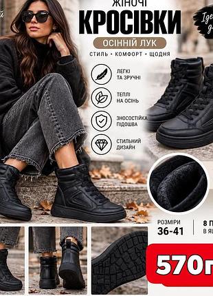 Кроссовки высокие, утепленные, на осень,демисезон, и теплую зиму.🍁❄️🍂
36-41р.