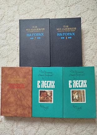 Павел мельников ( андрей печерский) в лесах на горах бабушкины рассказы