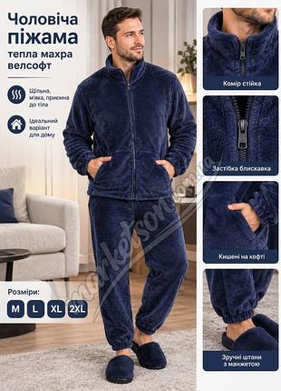 Чоловіча піжама махрова тепла домашній костюм на р.m, l,xl,2xl 52