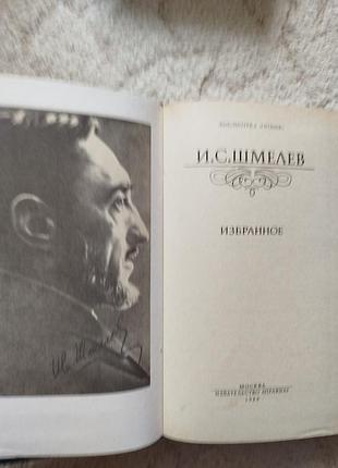 Иван шмелев лето господне проза 3