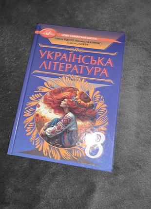 Підручник українська література яценко 8 клас нуш