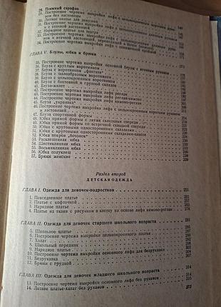 Книга как научиться шить 1963г. 3