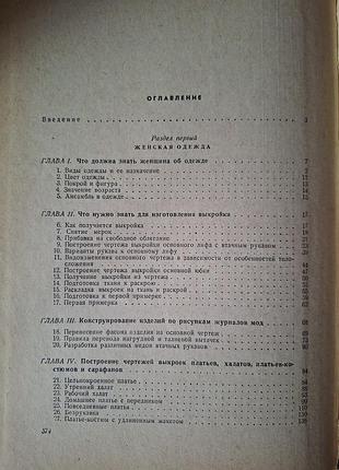 Книга как научиться шить 1963г. 2