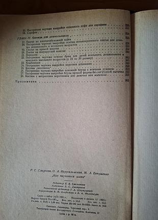 Книга как научиться шить 1963г. 4