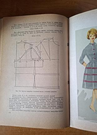 Книга как научиться шить 1963г. 5