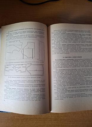 Книга как научиться шить 1963г. 6