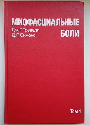 Миофасциальные боли