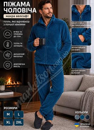Чоловіча піжама махрова тепла домашній костюм на р.m, l,xl,2xl 52