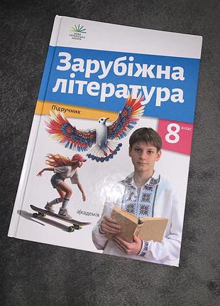 Підручник зарубіжна література ніколенко 8 клас нуш