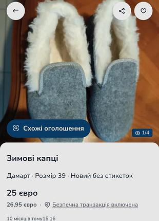 Домашні тапочки 7