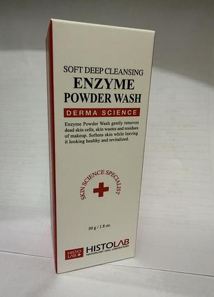 Ензимна пудра histolab soft deep cleansing enzyme powder wash 50 г