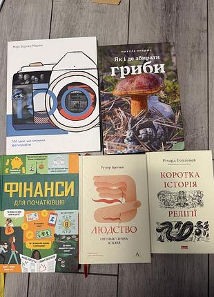 Лот: наукпоп українською (фотографія, збирання грибів, релігія, фінанси, філософія)