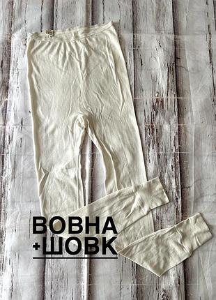 Термоштани wool silk sidema р. 44 (l-xl)