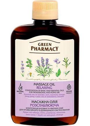Масло массажное 200мл расслабляющее тм green pharmacy