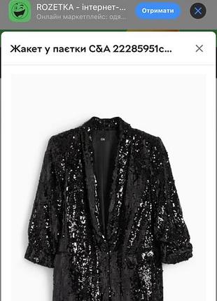 Костюм комплект в паєтки