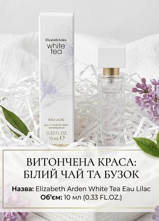 Elizabeth arden green tea lilac - туалетна вода спрей, 10мл
