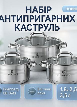Набір каструль для дому преміум, кухонна каструля з кришкою і ручками нержавійка, набір каструль сталь br-81
