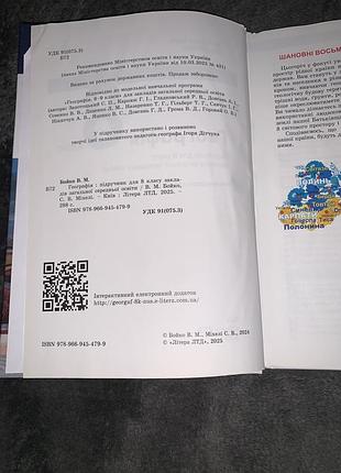 Підручник географія бойко 8 клас нуш 6
