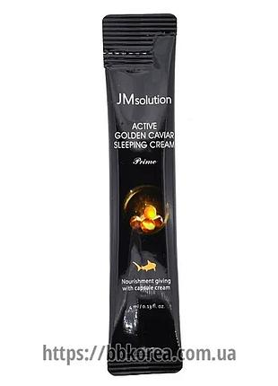 Зволожуюча нічна маска із золотом та екстрактом ікри пробник jmsolution active golden caviar sleeping cream prime
