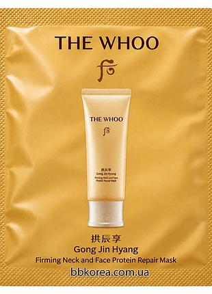Обновленная ночная массажная маска для лица и шеи пробник the whoo gongjinhyang firming neck and face protein repair mask