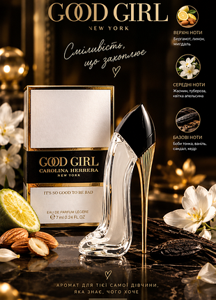 Парфумована вода carolina herrera good girl eau de parfum legere 7 мл для жінок