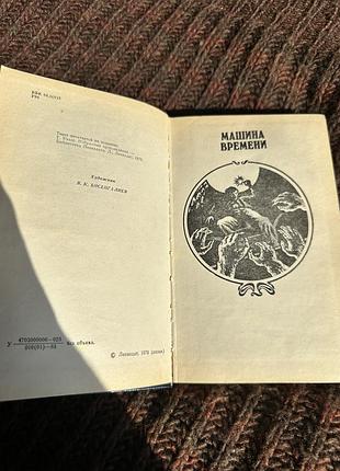 Герберт уэллс избранные произведения 4