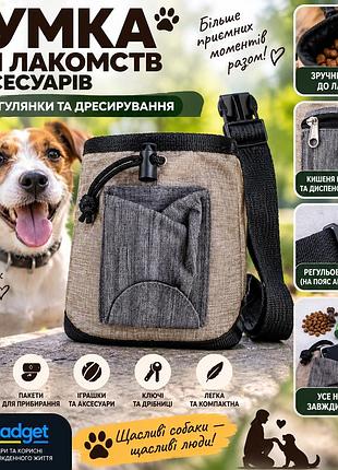 Сумка для лакомств собак - поясная сумка для дрессировки, корма и аксессуаров, органайзер для прогулок