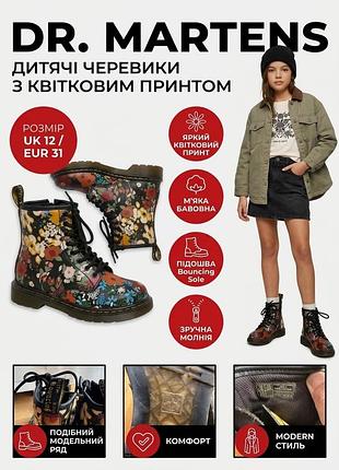 Шкіряні дитячі черевики dr. martens 1460 j black floral, розмір 31 (устілка 18.5-19 см)