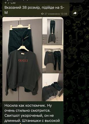 Костюм штани светр gucci 5
