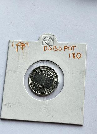 Монета брак 2026 р 1 грн перевертень 180 градусів, рідкість