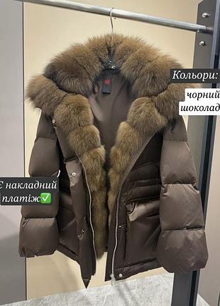 Куртка пуховик жіноча натуральне хутро натуральний пух оверсайз