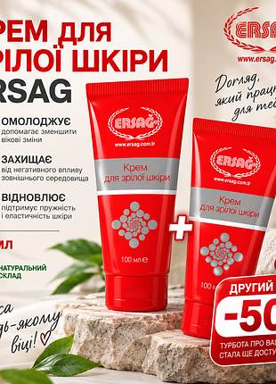 Крема
крем для зрілої шкіри 100 мл ersag