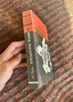 Книга бувье кредиторы эшафота 2