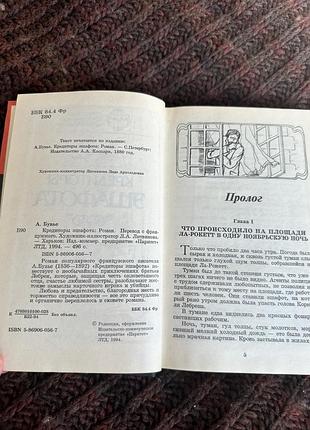 Книга бувье кредиторы эшафота 4