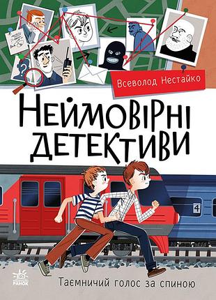 Невероятные детективы. частина 2