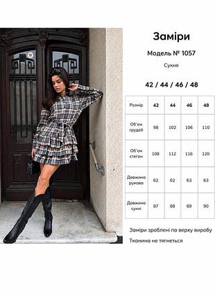 Сукня у клітинку 10