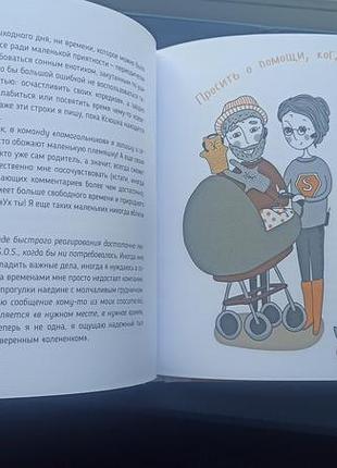 Книга для молодих мам устройство для молодых мам 4