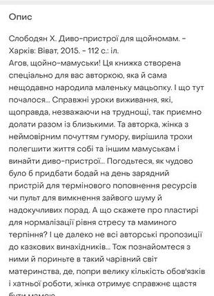 Книга для молодих мам устройство для молодых мам 7