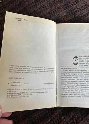 Сандра браун за семью печатями 4