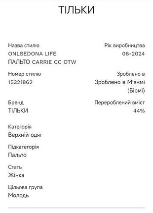 Демисезонное пальто only, разм. м 8