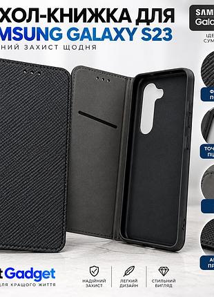 Чохол-книжка для samsung galaxy s23 — чорний, фактурний, захисний фліп-кейс