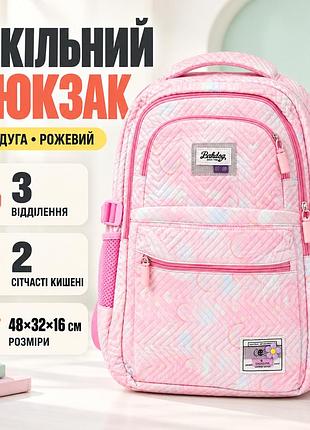 Шкільний рюкзак для дівчинки ортопедичний, 48х32х16 см, веселка, рожевий / портфель дитячий вмістимий / ранець школярки