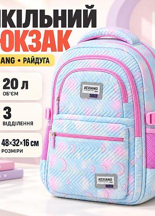 Шкільний рюкзак для дівчинки ортопедичний, 48х32х16 см, веселка, блакитний / портфель дитячий вмістимий / ранець шкільний