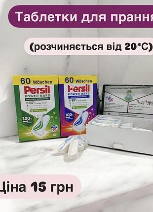 Persil power bars 60 штук 3