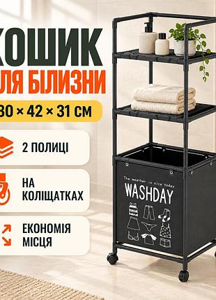 Корзина для белья в ванную с 2 полками 130х42х31 см черная • напольный стеллаж-органайзер для белья и хранения вещей